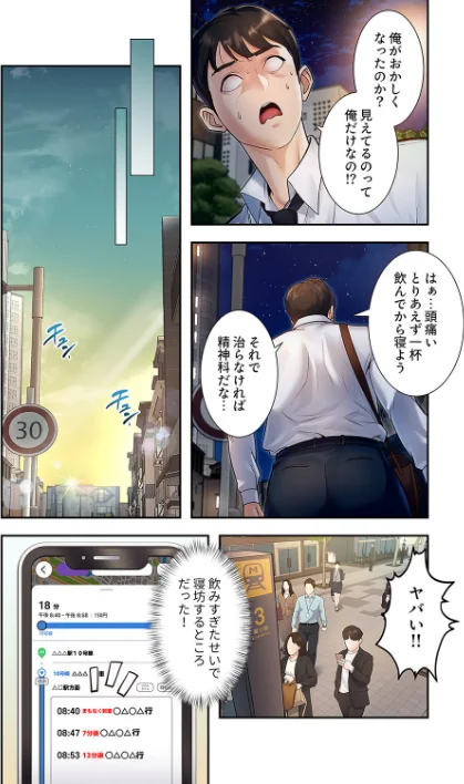 [エロ漫画]もしも、一般常識がエッチな妄想みたいになっていたら【デジタル特装版】【FANZA特装版】【FANZA限定特典イラスト付き】1/2026-04-11［商業誌］ 試し読みサンプル 14ページ目