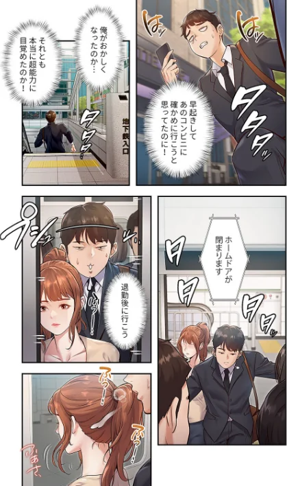 [エロ漫画]もしも、一般常識がエッチな妄想みたいになっていたら【デジタル特装版】【FANZA特装版】【FANZA限定特典イラスト付き】1/2026-04-11［商業誌］ 試し読みサンプル 15ページ目