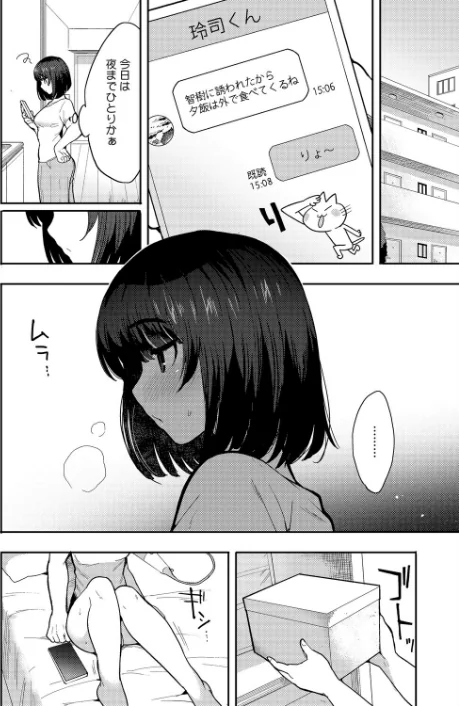 [エロ漫画]やさしいだけじゃ、たりなくて/2026-03-05［商業誌］ 試し読みサンプル 4ページ目