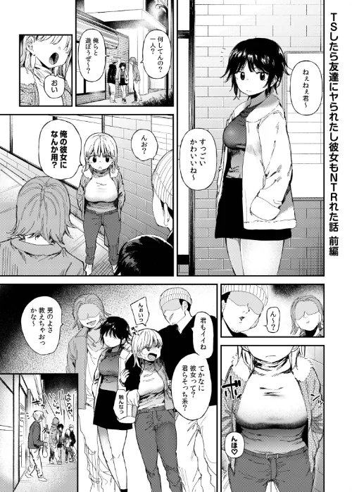 [エロ漫画]TSしたら友達にヤられたし彼女もNTRれた話【電子単行本】 【デジタル特装版】/2026-04-25［商業誌］ 試し読みサンプル 3ページ目
