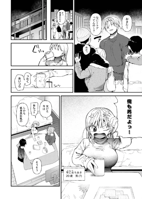 [エロ漫画]TSしたら友達にヤられたし彼女もNTRれた話【電子単行本】 【デジタル特装版】/2026-04-25［商業誌］ 試し読みサンプル 4ページ目