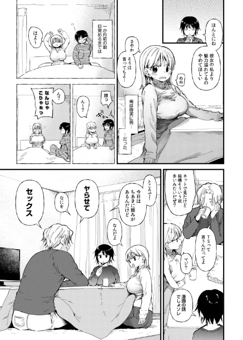 [エロ漫画]TSしたら友達にヤられたし彼女もNTRれた話【電子単行本】 【デジタル特装版】/2026-04-25［商業誌］ 試し読みサンプル 5ページ目