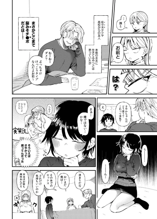 [エロ漫画]TSしたら友達にヤられたし彼女もNTRれた話【電子単行本】 【デジタル特装版】/2026-04-25［商業誌］ 試し読みサンプル 6ページ目