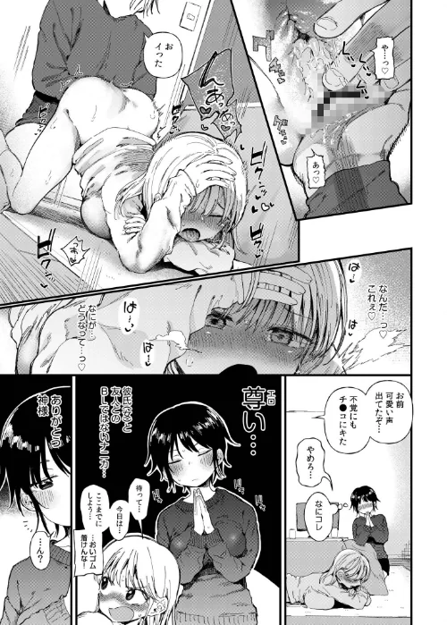 [エロ漫画]TSしたら友達にヤられたし彼女もNTRれた話【電子単行本】 【デジタル特装版】/2026-04-25［商業誌］ 試し読みサンプル 9ページ目