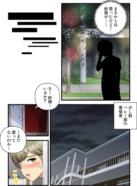 [エロ漫画]女子バレー寮はハーレム天国【特別修正版】（13）/2026-04-26［商業誌］ 試し読みサンプル 3ページ目