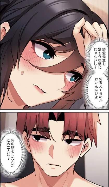 [エロ漫画]純白ユナ先輩は毎日シてみたい【分冊版】66話/2026-05-24［商業誌］ 試し読みサンプル 4ページ目