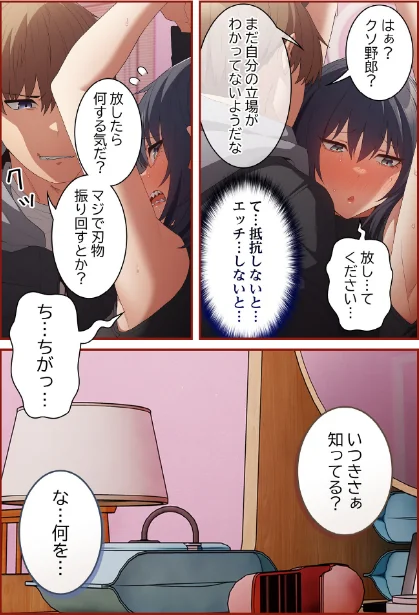 [エロ漫画]落ちこぼれをキャリーして【分冊版】66話/2026-05-24［商業誌］ 試し読みサンプル 4ページ目