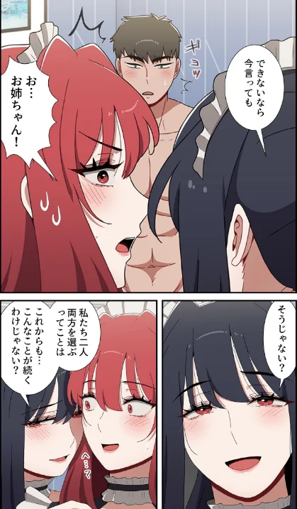 [エロ漫画]ワケあり姉妹の恋模様【分冊版】88話/2026-05-24［商業誌］ 試し読みサンプル 4ページ目