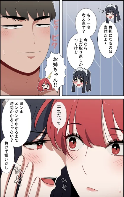 [エロ漫画]ワケあり姉妹の恋模様【分冊版】88話/2026-05-24［商業誌］ 試し読みサンプル 5ページ目