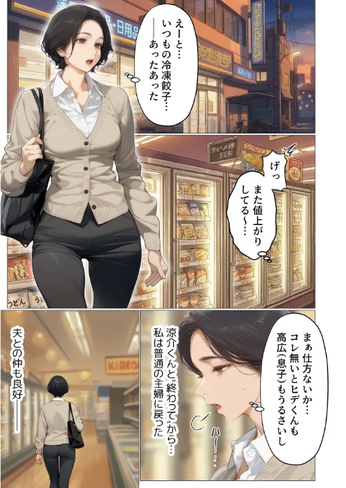 [エロ漫画]バ先のパート主婦（41）を家に連れ込んだら10年ぶりの汗だく本気セックスした話（12）/2026-05-09［商業誌］ 試し読みサンプル 3ページ目