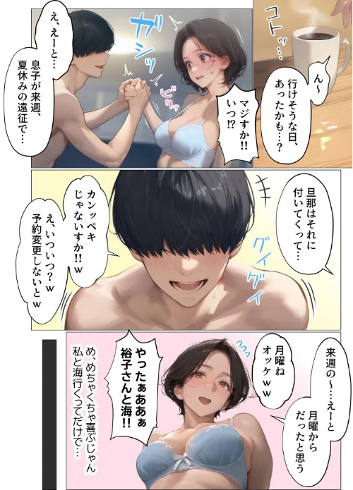 [エロ漫画]バ先のパート主婦（41）を家に連れ込んだら10年ぶりの汗だく本気セックスした話（12）/2026-05-09［商業誌］ 試し読みサンプル 6ページ目