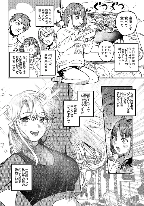 [エロ漫画]ひなちゃんは先輩たちの愛玩人形▽/2026-01-30［商業誌］ 試し読みサンプル 2ページ目