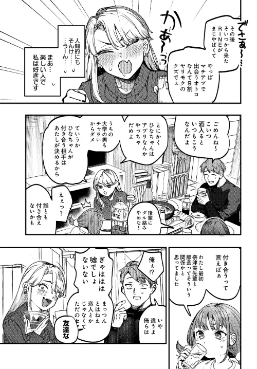[エロ漫画]ひなちゃんは先輩たちの愛玩人形▽/2026-01-30［商業誌］ 試し読みサンプル 3ページ目