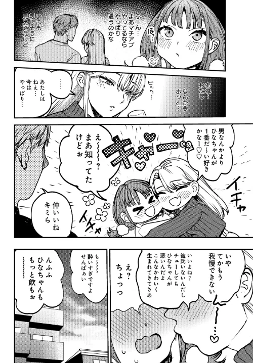 [エロ漫画]ひなちゃんは先輩たちの愛玩人形▽/2026-01-30［商業誌］ 試し読みサンプル 4ページ目