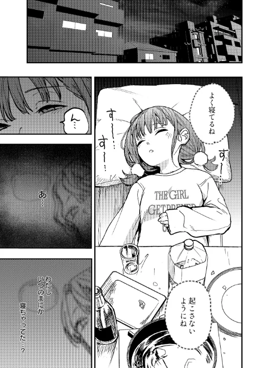 [エロ漫画]ひなちゃんは先輩たちの愛玩人形▽/2026-01-30［商業誌］ 試し読みサンプル 5ページ目