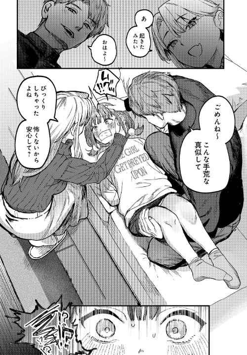 [エロ漫画]ひなちゃんは先輩たちの愛玩人形▽/2026-01-30［商業誌］ 試し読みサンプル 6ページ目