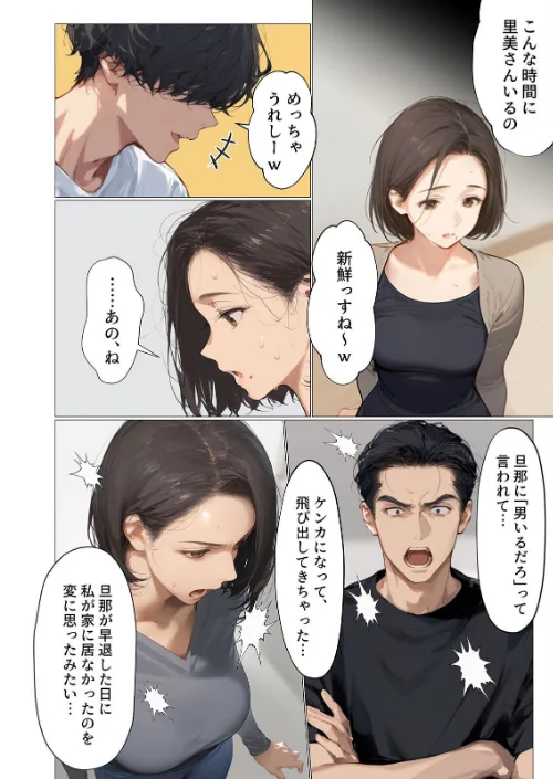[エロ漫画]バ先のパート主婦（アラフォー・子持ち）旦那も知らない変態SEXで寝取り開発 3/2026-05-01［商業誌］ 試し読みサンプル 4ページ目