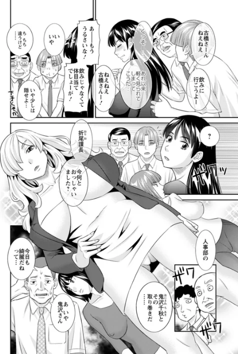 [エロ漫画]OL様バラエティ/2026-05-14［商業誌］ 試し読みサンプル 10ページ目