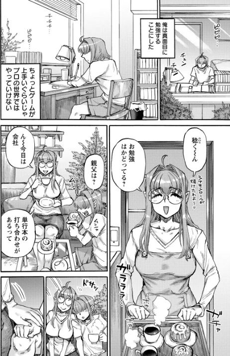 [エロ漫画]裏庭家恋愛進行中 〜第7話〜 【単話】/2026-05-15［商業誌］ 試し読みサンプル 2ページ目