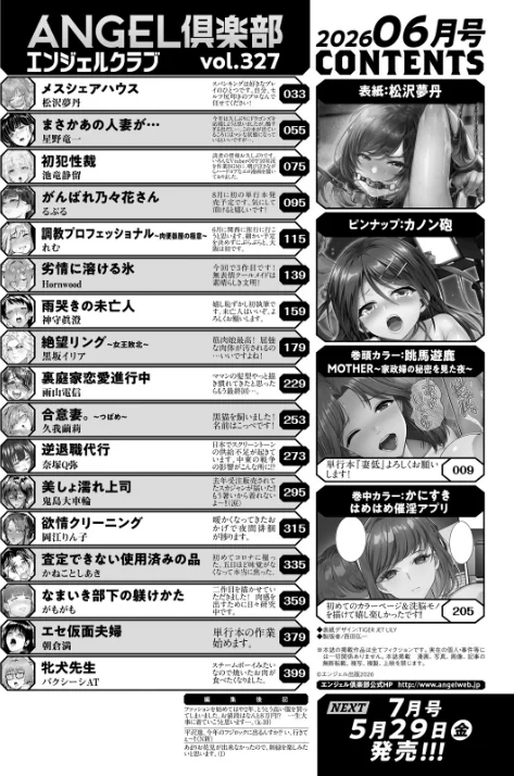 [エロ漫画]ANGEL倶楽部 2026年6月号/2026-05-15［商業誌］ 試し読みサンプル 2ページ目