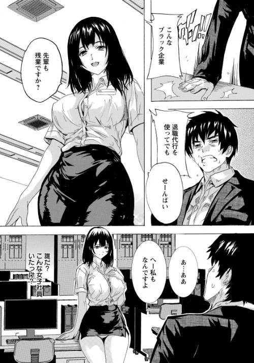 [エロ漫画]逆退職代行 【単話】/2026-05-15［商業誌］ 試し読みサンプル 3ページ目