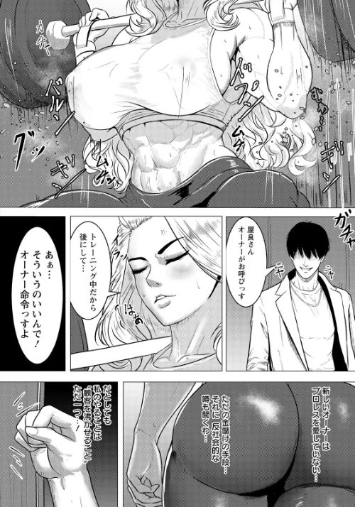 [エロ漫画]絶望リング 〜女王敗北〜 【単話】/2026-05-15［商業誌］ 試し読みサンプル 2ページ目
