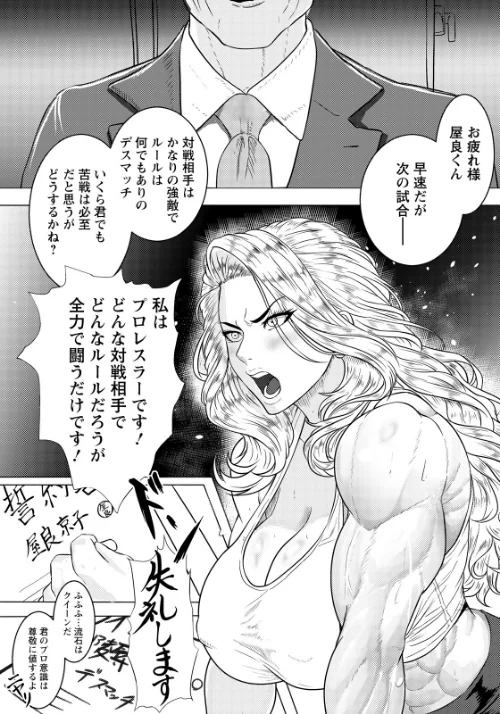 [エロ漫画]絶望リング 〜女王敗北〜 【単話】/2026-05-15［商業誌］ 試し読みサンプル 3ページ目