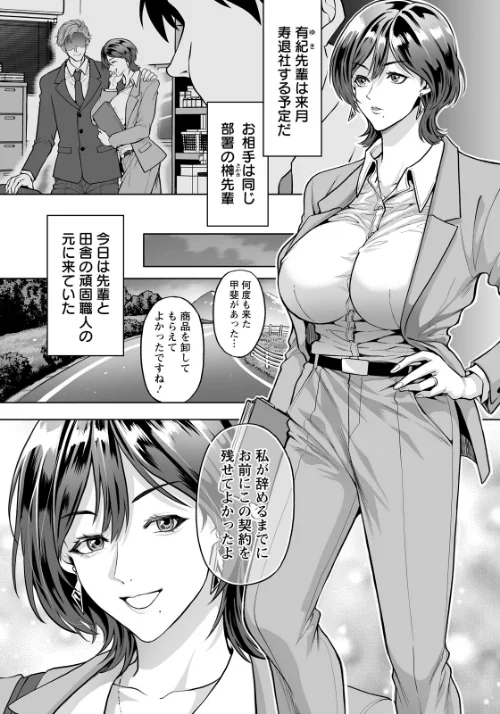 [エロ漫画]美しょ濡れ上司 【単話】/2026-05-15［商業誌］ 試し読みサンプル 2ページ目