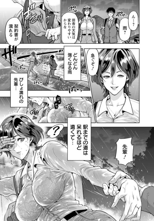 [エロ漫画]美しょ濡れ上司 【単話】/2026-05-15［商業誌］ 試し読みサンプル 3ページ目