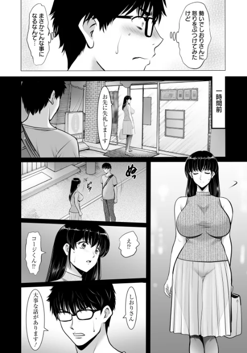 [エロ漫画]まさかあの人妻が… 第2話 【単話】/2026-05-15［商業誌］ 試し読みサンプル 2ページ目