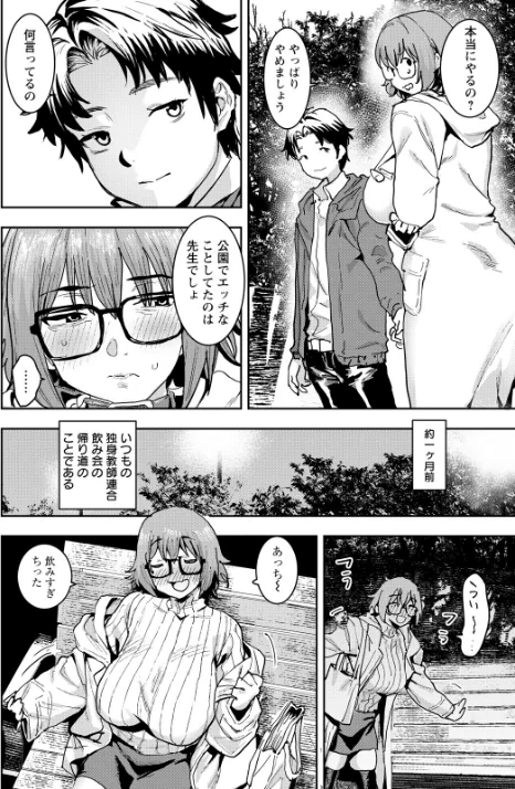 [エロ漫画]牝犬先生 【単話】/2026-05-15［商業誌］ 試し読みサンプル 2ページ目