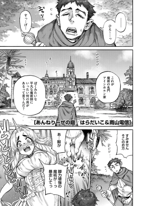 [エロ漫画]あんねりーぜのたからばこ/2026-04-30［商業誌］ 試し読みサンプル 3ページ目