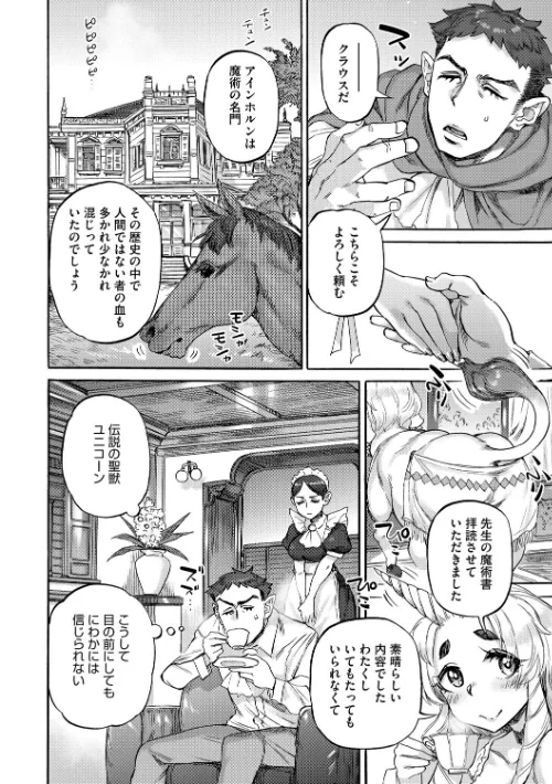 [エロ漫画]あんねりーぜのたからばこ/2026-04-30［商業誌］ 試し読みサンプル 6ページ目
