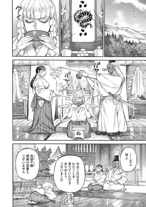 [エロ漫画]あんねりーぜのたからばこ/2026-04-30［商業誌］ 試し読みサンプル 10ページ目
