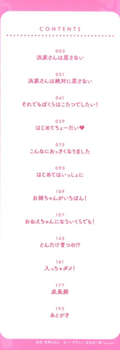 [エロ漫画]浜家さんはけっこうエロい【FANZA限定おまけ付】/2026-05-20［商業誌］ 試し読みサンプル 2ページ目