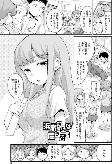 [エロ漫画]浜家さんはけっこうエロい【FANZA限定おまけ付】/2026-05-20［商業誌］ 試し読みサンプル 3ページ目