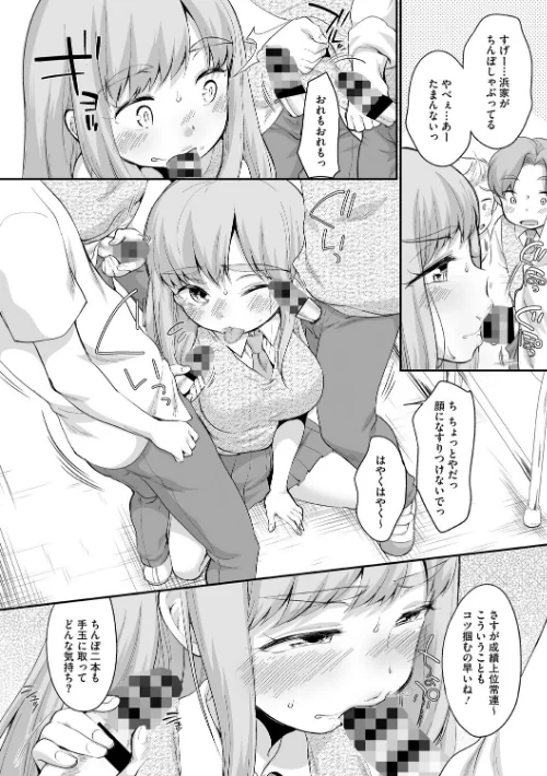 [エロ漫画]浜家さんはけっこうエロい【FANZA限定おまけ付】/2026-05-20［商業誌］ 試し読みサンプル 8ページ目