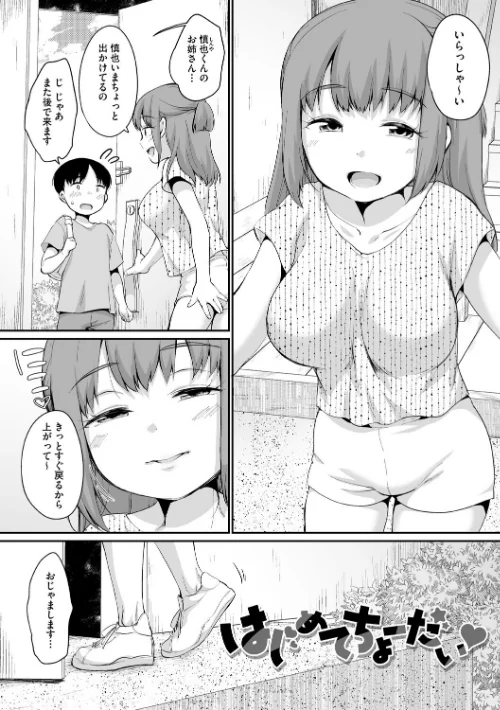 [エロ漫画]浜家さんはけっこうエロい【FANZA限定おまけ付】/2026-05-20［商業誌］ 試し読みサンプル 9ページ目