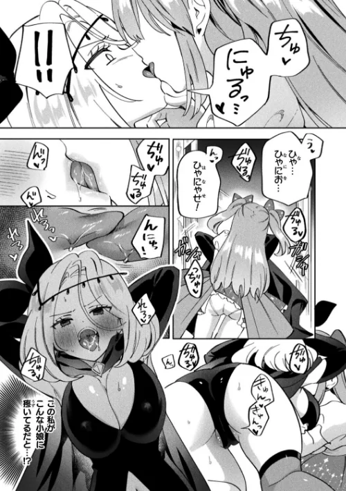 [エロ漫画]光堕ちレズデトックス〜正義に染まる女幹部〜【単話】/2026-05-14［商業誌］ 試し読みサンプル 3ページ目