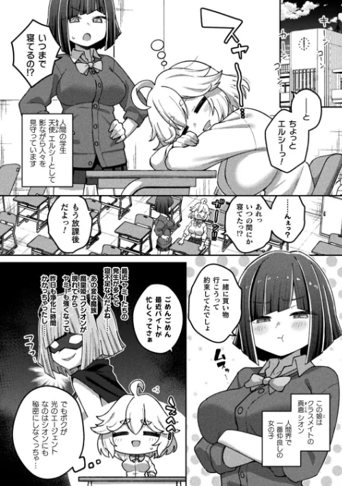 [エロ漫画]輝光天使エルシール〜闇のエナジーで敗北アクメ〜【単話】/2026-05-14［商業誌］ 試し読みサンプル 2ページ目