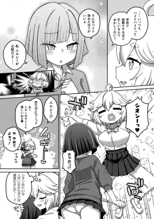 [エロ漫画]輝光天使エルシール〜闇のエナジーで敗北アクメ〜【単話】/2026-05-14［商業誌］ 試し読みサンプル 3ページ目