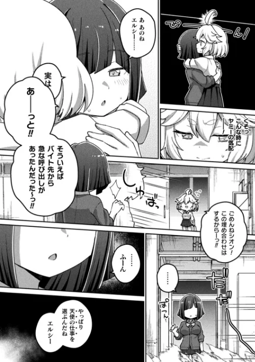 [エロ漫画]輝光天使エルシール〜闇のエナジーで敗北アクメ〜【単話】/2026-05-14［商業誌］ 試し読みサンプル 4ページ目