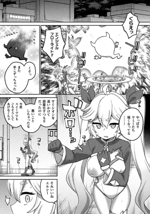 [エロ漫画]輝光天使エルシール〜闇のエナジーで敗北アクメ〜【単話】/2026-05-14［商業誌］ 試し読みサンプル 5ページ目