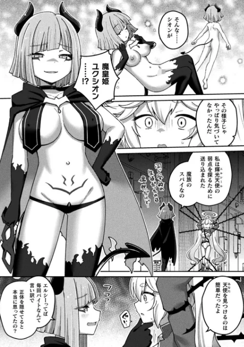 [エロ漫画]輝光天使エルシール〜闇のエナジーで敗北アクメ〜【単話】/2026-05-14［商業誌］ 試し読みサンプル 7ページ目