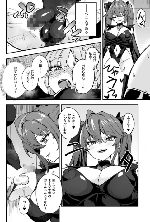 [エロ漫画]ふたなり逆転！わからせ闇バイト【単話】/2026-05-14［商業誌］ 試し読みサンプル 2ページ目