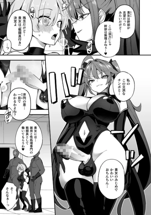 [エロ漫画]ふたなり逆転！わからせ闇バイト【単話】/2026-05-14［商業誌］ 試し読みサンプル 3ページ目