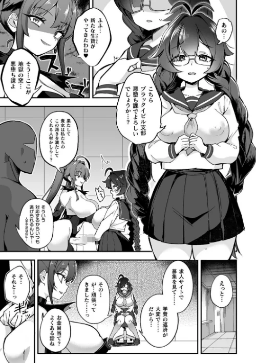 [エロ漫画]ふたなり逆転！わからせ闇バイト【単話】/2026-05-14［商業誌］ 試し読みサンプル 5ページ目