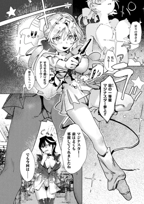 [エロ漫画]マジナる☆ドミナる！【単話】/2026-05-14［商業誌］ 試し読みサンプル 2ページ目