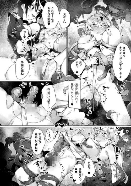 [エロ漫画]マジナる☆ドミナる！【単話】/2026-05-14［商業誌］ 試し読みサンプル 6ページ目