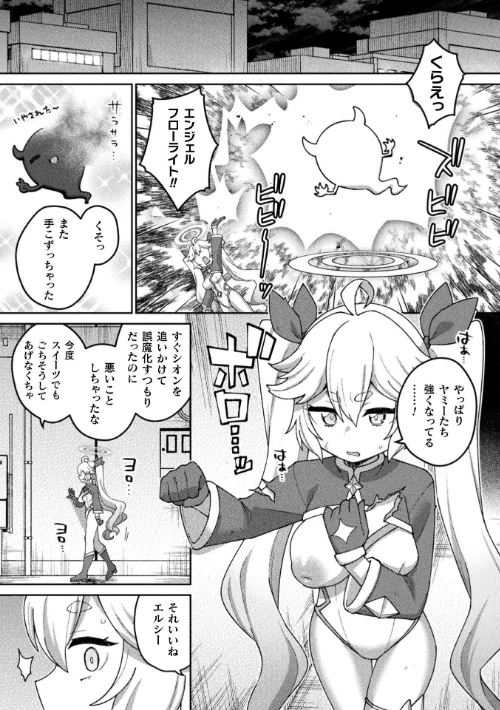 [エロ漫画]別冊コミックアンリアル 変身ヒロインVS悪の女幹部-わからせあい絶頂SEXバトル！- デジタル版Vol.2/2026-05-14［商業誌］ 試し読みサンプル 11ページ目